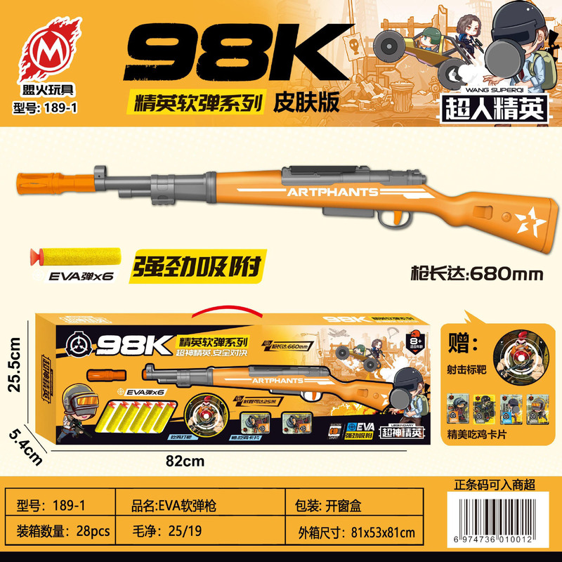 Children's AKM 98K skin version eat chicken essence soft bomb series toy gun to push boxed gift stall wholesale