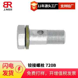 Supply Yonghua standard inch connecting bolt 720B.