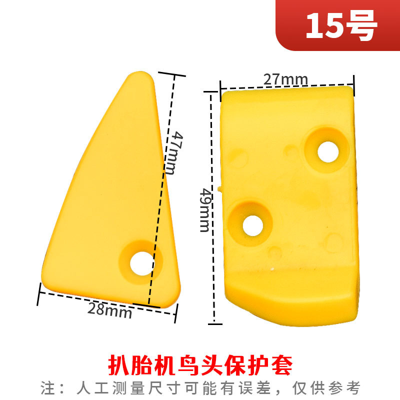 タイヤのタイヤの部品の鳥の頭の保護カバーのタイヤのシースの鳥の頭のゴムのパッドのナイロンのパッドのプラスチックのクリップの卸売り|undefined