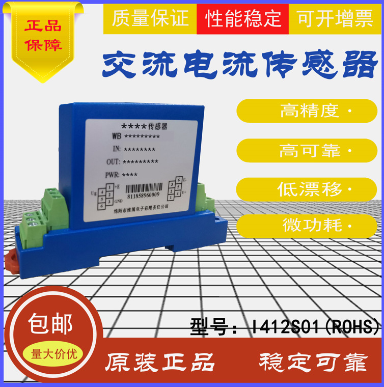 厂家授权优供WB品牌I412S01（ROHS）系列导轨安装交流电流传感器