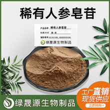 稀有人参皂苷单体rg3rh2100g吉林长白山人参提取物现货人参皂甙粉