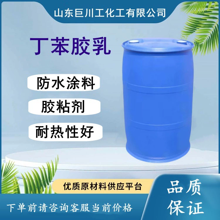 Стирол-бутадиеновый латекс Dow различных моделей, гидроксистирол-бутадиеновый латекс для строительства, газонной краски, ткани, ковров, стирол-бутадиеновый латекс