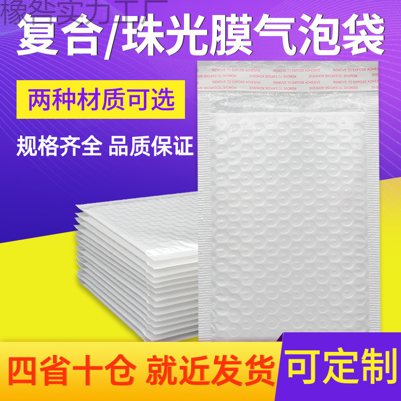 珠光气泡袋 气泡袋加厚信封袋 防水防摔服装袋快递光袋哑光气泡袋