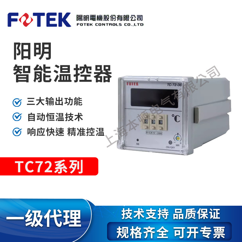 Taiwan FOTEK/Yangming new original temperature controller TC72-DD-R3/TC72-AN-R/TC72