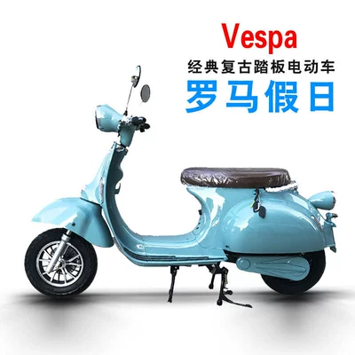 Roman Holiday Electric Car Vespa Internet Celebrity Battery Car Retro Electric Motorcycle 6072V Men's and Women's Pedal Export (Elektrikli motosikletlər)