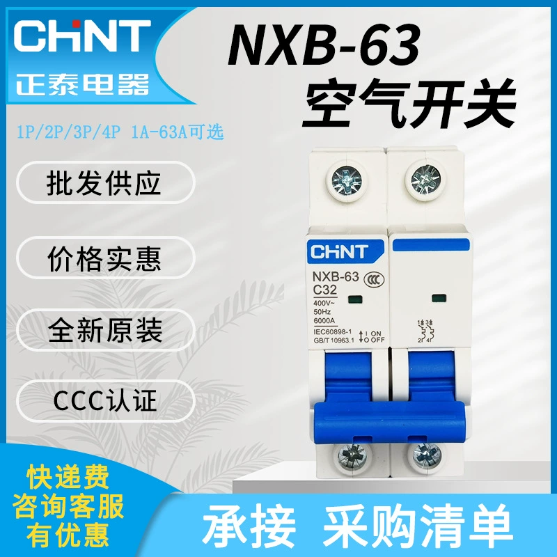 Воздушный переключатель Chint 2P3P4P пустой NXB-63 микро-автоматический выключатель MCB главный выключатель c63a20a16a