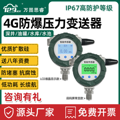 4G无线防爆压力传感器高精度扩散硅压力变送器油压液压SP02v2-4G|ms