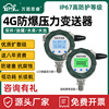 4G无线防爆压力传感器高精度扩散硅压力变送器油压液压SP02v2-4G