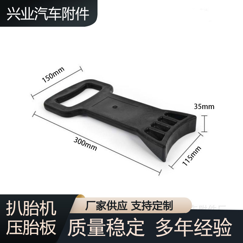 压胎板汽车轮胎安装辅助工具真空胎防爆胎装胎工具压胎器扒胎机