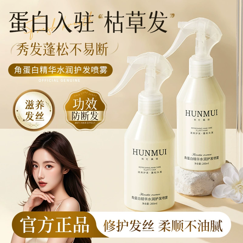 Han Lun Meiyu кератиновая эссенция Увлажняющий уход за волосами спрей