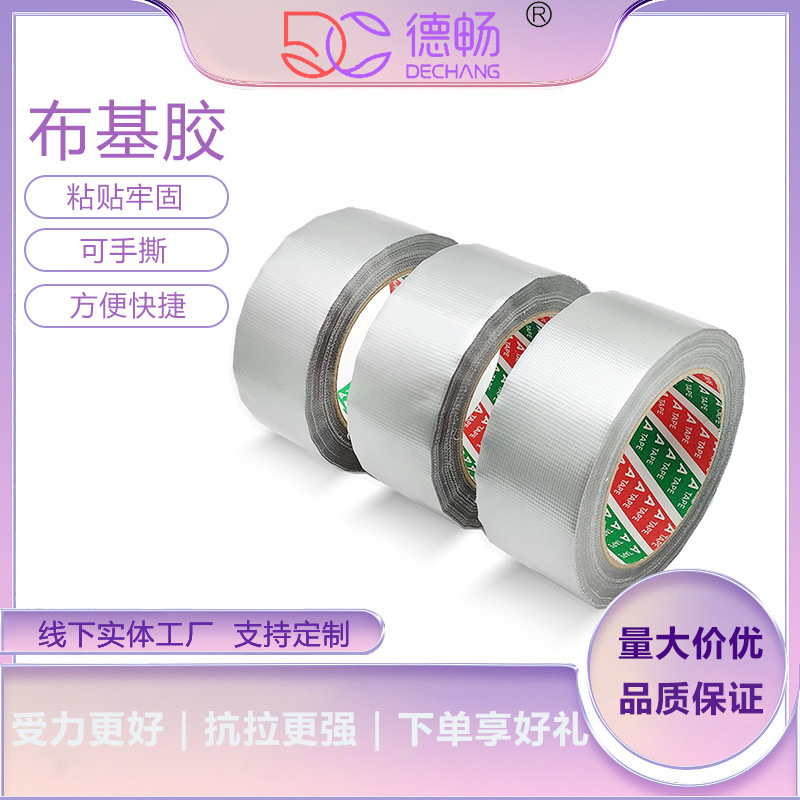优质布基胶带 高粘布基胶带 防水耐磨单面胶布