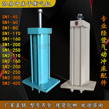 协易冲床平衡气缸SN1-60/80/110/160/200吨平衡器缸液压油缸总成