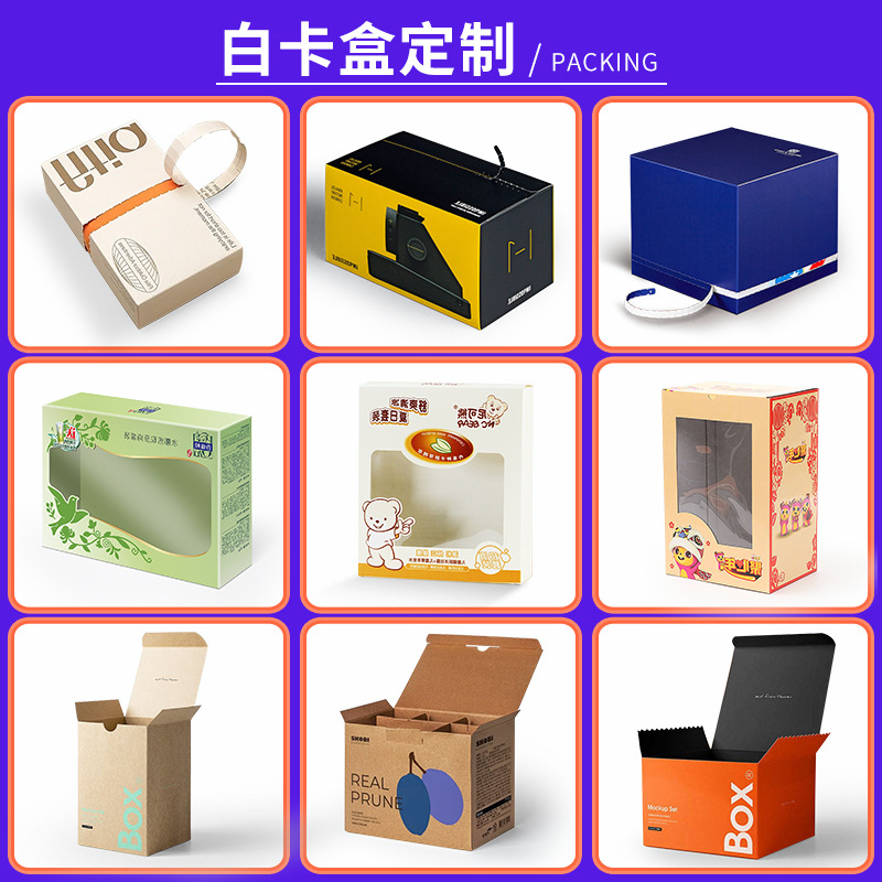 包装箱カスタム段ボール箱カスタムカラー箱カスタムカード箱天地蓋製品外装紙箱印刷工場