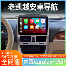批发适用于别克04-15款新老凯越安卓智能中控大屏导航倒车影像一