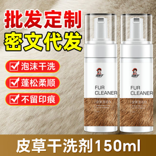 Fur Dry Cleaning Mousse Foam Fur One Wool Shear Fur Collar Wool Fox Mink Coat Dry Cleaning Cotton