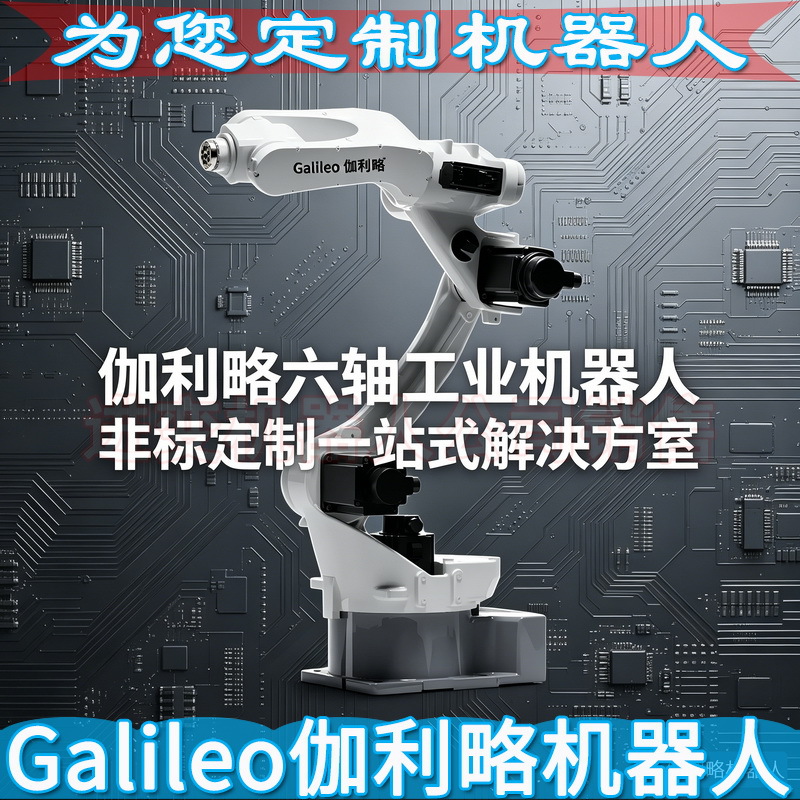 galileo伽利略免编程喷漆机器人 ai喷漆机器人 房屋喷漆机器人