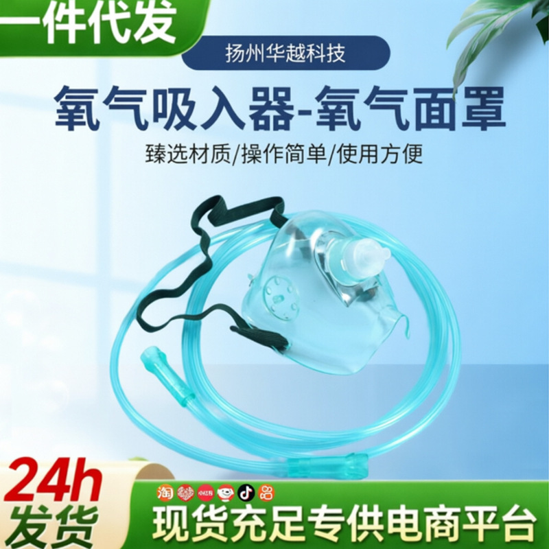 [Huayue] Medical Oxygen Mask, Nebulizer Mask, Disposable Adult and Children's Ventilator Oxygen Mask