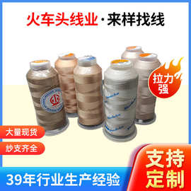 火车头百针现货批发缝纫线皮带鞋子帐篷服装圆头锁眼高强丝缝纫线