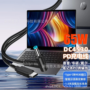 Dc4530 Is Suitable for Hp Laptop Charging Cable Power Cord 65W Small Round Hole Decoy Cable