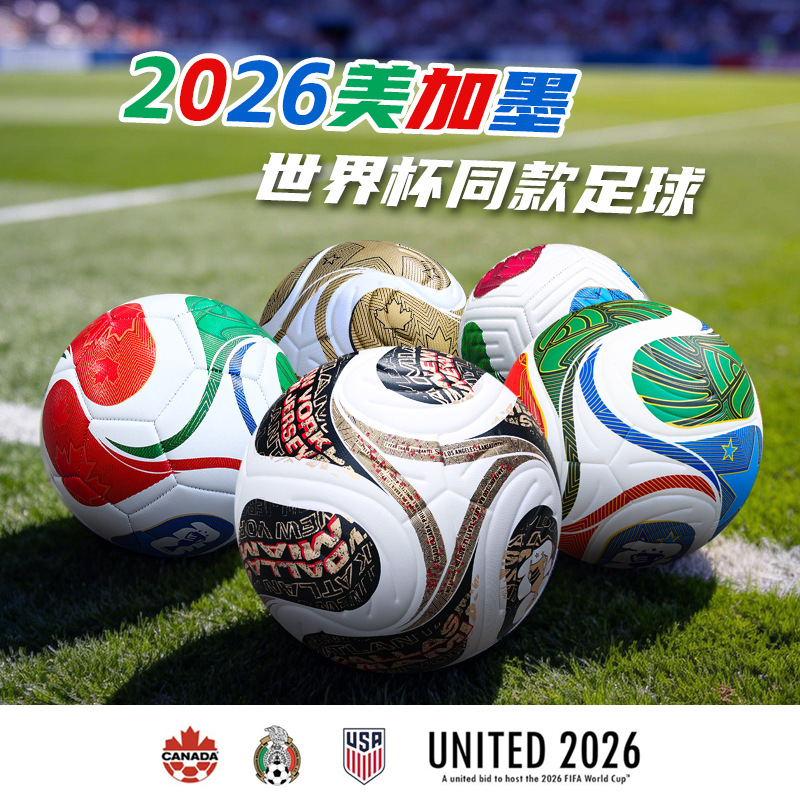 新款美加墨2026世界杯足球5号贴皮4号胶粘3号PU机缝PVC足球批发