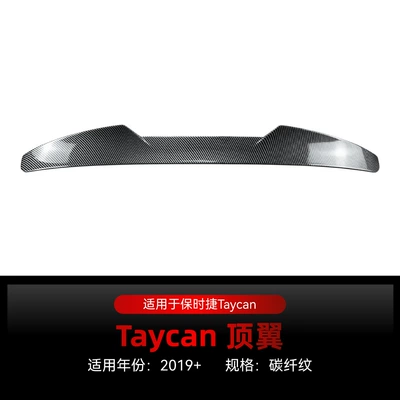 Suitable for 2019+ Porsche Taycan Fixed wind wing - carbon-fiber-pattern2019