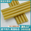 厂家705#B黄色大棒热熔胶棒黄色11mm超粘性耐高温热熔胶胶条