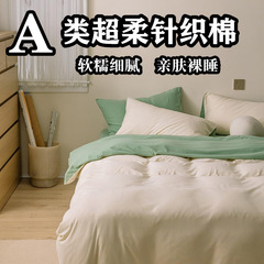 日本式の純色の綿のゼラニウムの綿の4つのセットの秋冬の裸のベッドの用品の純綿のニットの綿のシーツの布団カバー