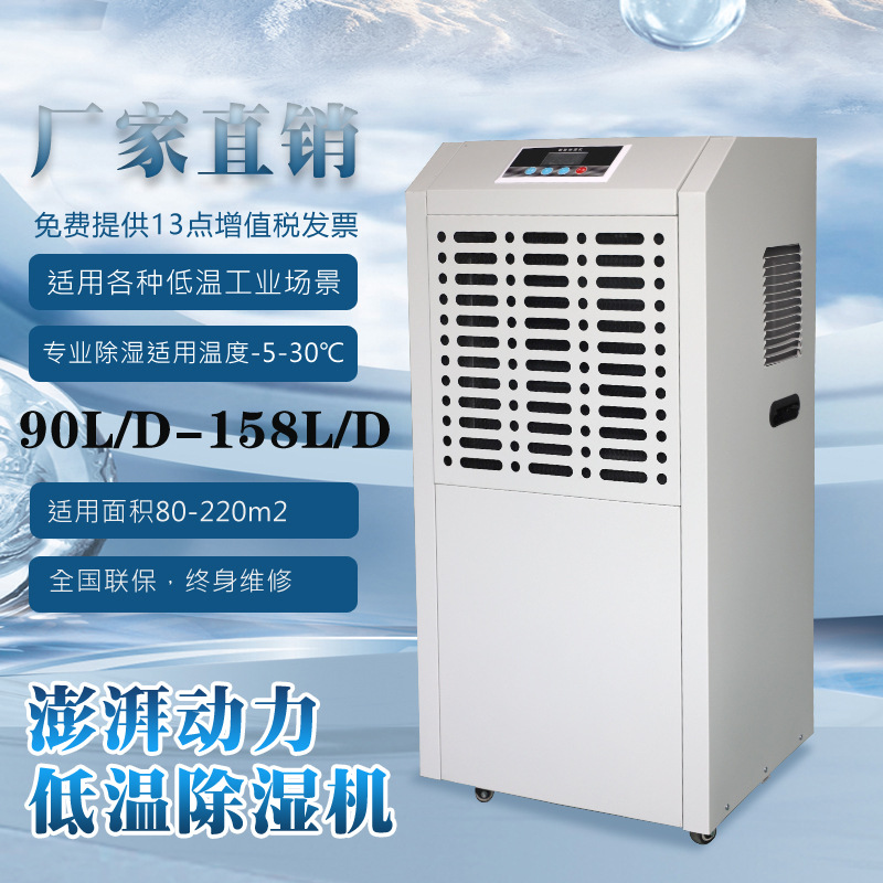 배터리 밸브 해동 산업용 저온 제습기 상업 창고 작업장 방습 정화 공기 냉 저장 제습 설비