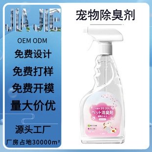 Customized Processing of Pet Deodorant, Sterilization and Urine Odor Removal, Dog and Cat Urine Biological Enzyme Decomposition Deodorant Disinfection Spray
