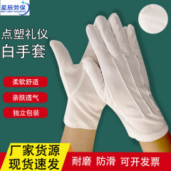 高级白色三筋点塑防滑手套加厚耐磨点胶开车手套酒店安保礼仪手套