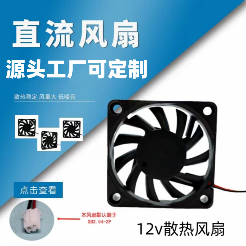 12V电动车充电器加湿器电脑电源烘干机散热风扇4 5 6 7 8 9cm直流