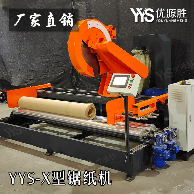 专切小直径卷筒纸 圆锯锯纸机占地小切割速度快 全自动切割无毛边