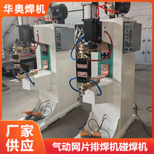气动网片排焊机碰焊机钢筋线材拉篮点焊机网框捕鼠笼交流碰焊机