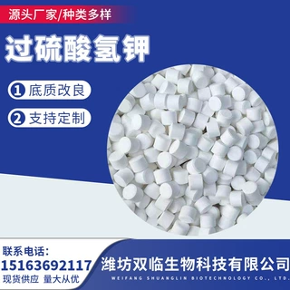 过硫酸氢钾消毒片过硫酸氢钾消毒片鱼塘改底专用过硫酸氢钾颗粒
