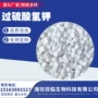 硫酸氢钾消毒片颗粒