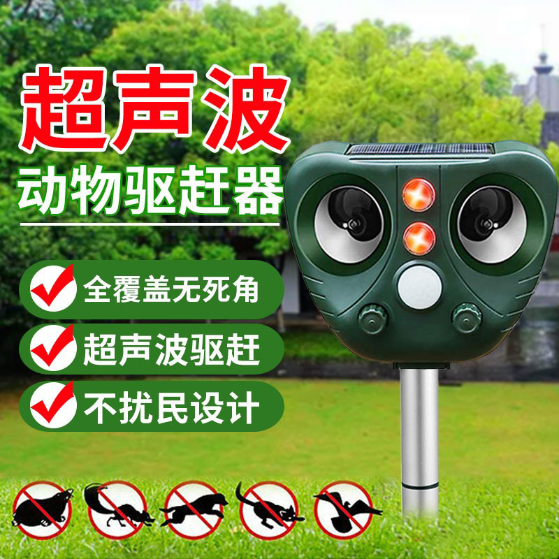 超音波ネズミ駆除器屋外動物駆除器高周波鳥駆除器虫駆除器赤外線誘導フラッシュ駆除器|undefined