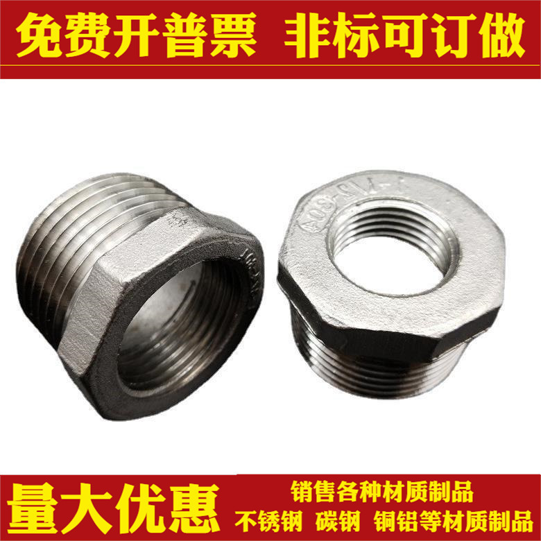 304不锈钢补芯 内外丝异径补心变径内外牙接头6分 1寸 2寸 3寸4寸