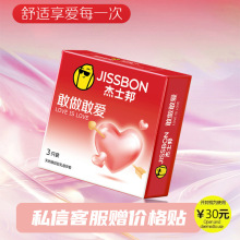 杰士邦避孕套大胆爱3只装零感安全套正品药械认证厂家批发