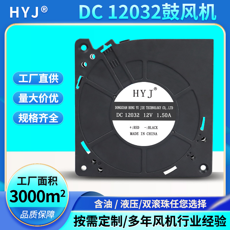 12032鼓风机DC12V臭氧智能马桶工业涡轮风机风扇小型离心风机