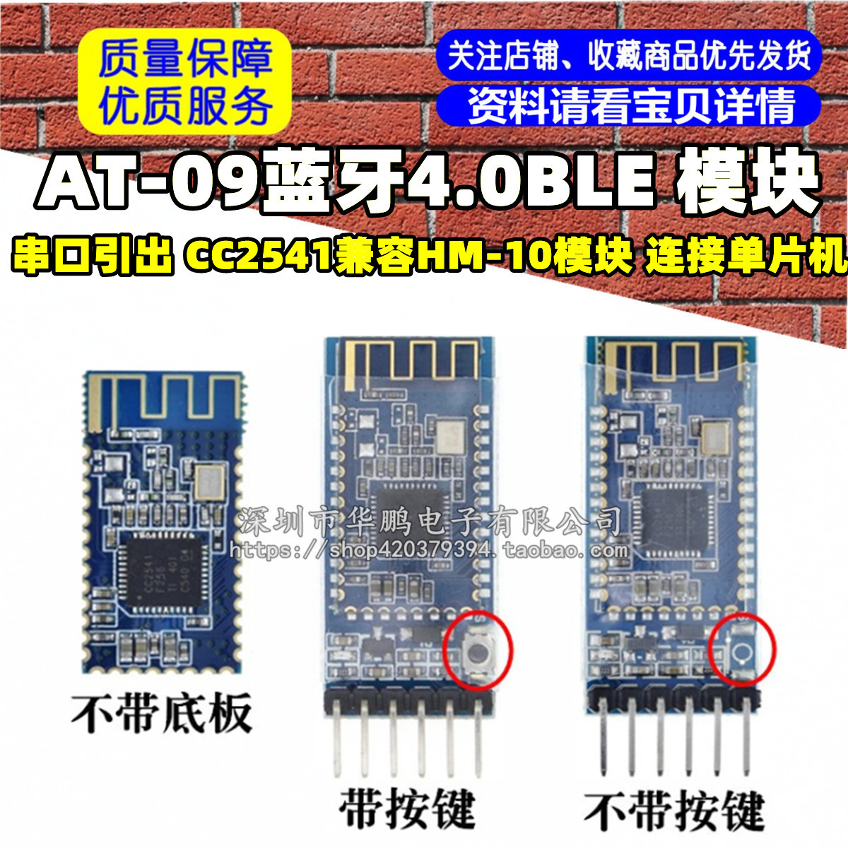 AT-09 BT05蓝牙4.0BLE 模块 串口引出 CC2541兼容HM-10连接单片机