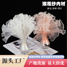 褶皱浪花纱鲜花内衬节日礼品花束包装网纱材料花店花艺包花辅料