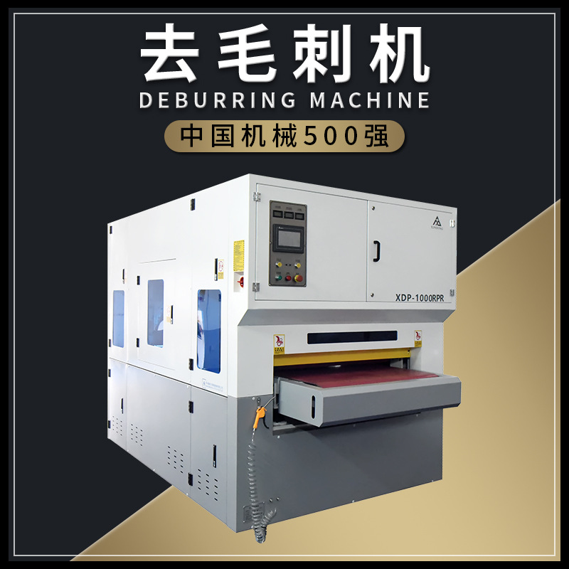 金属去毛刺机倒角机平面抛光机金属砂光机打磨机钣金除熔渣氧化皮