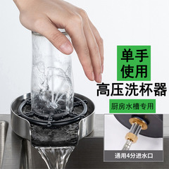 Cross-border high-pressure cup washer sink bar household press automatic cup washer cleaning rinser faucet stainless steel