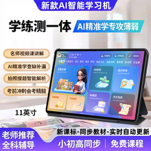 状元郎A6Pro学习机ai智能平板幼儿园小学初中高中儿童英语点读机