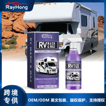 RAYHONG 房车清洗液 一步式清洁轻松去污光亮如新防紫外光镀膜剂