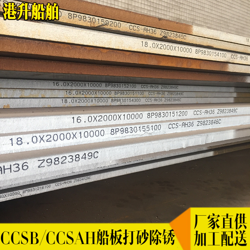 武钢CCSB船板 高强度造船钢板 热轧船板 中厚板钢厂直发