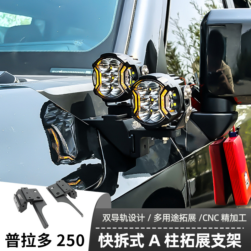 Prado 250A Pillar Bracket Led Spotlight Quick Release Double Light Auxiliary Fixed Light Frame Pickup Truck Modified Spotlight Prado 250A Pillar Bracket Led Spotlight Quick Release Double Light Auxiliary Fixed Light Frame Pickup Truck Modified Spotlight