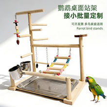 花椒木鹦鹉站杆鹦鹉攀爬架鸟玩具跨境宠物用品玩具家用鸟笼别墅