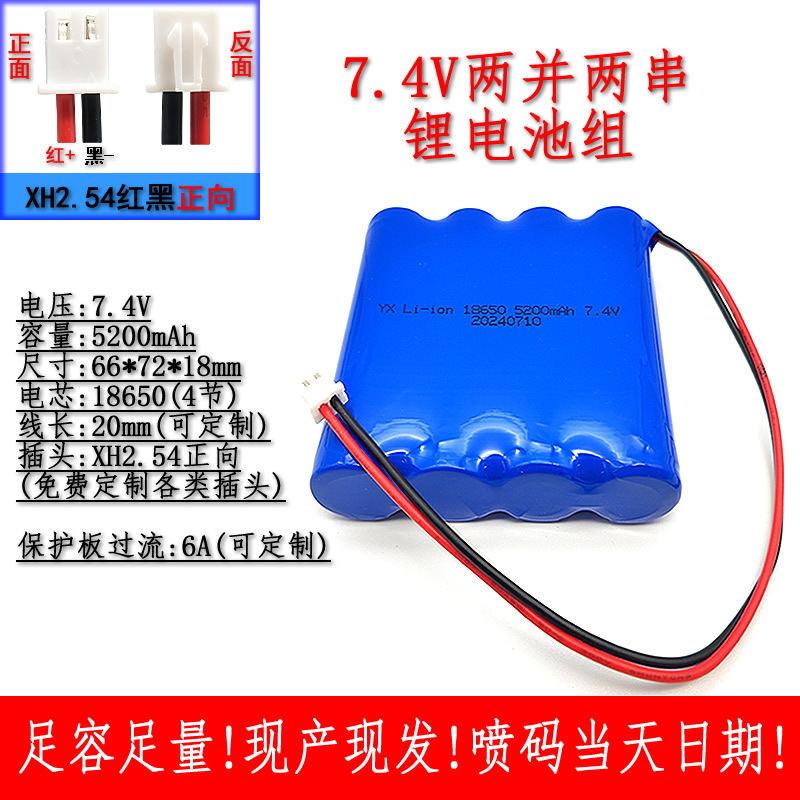 4 섹션 수평 행 7.4V [5200mAh] XH2.54 포지티브/기타 플러그 주의하시기 바랍니다