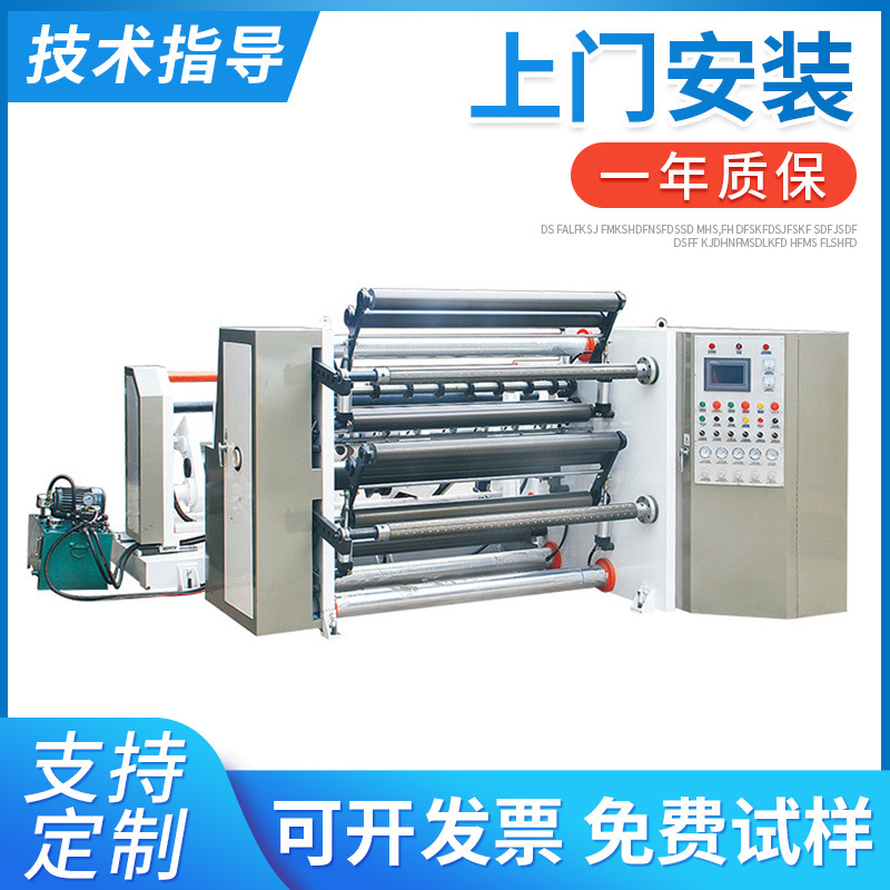 RF-DFQ1300C2-2型电脑控制高速分切机 自动分切机 纸张薄膜分条机